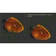 Поворотник задний левый Kawasaki ZZR 400/600 93-