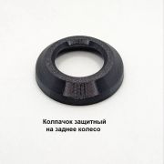 Пыльники подшипников и сальников задней ступицы Mayaklab Husq./KTM/GasGas 23-25 TBI под спейсер Маяк